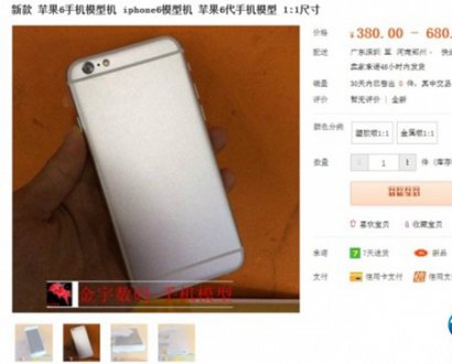 “iPhone 6”淘宝火速开卖：只要380元！